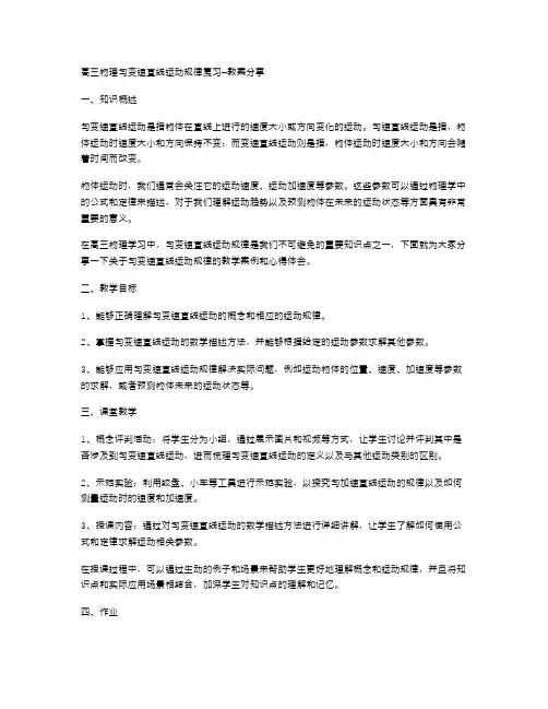 高三物理匀变速直线运动规律复习—教案分享