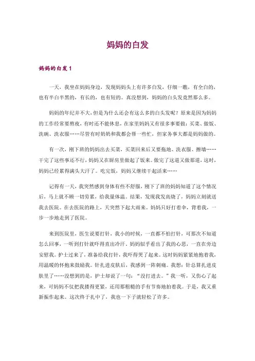 妈妈的白发_2
