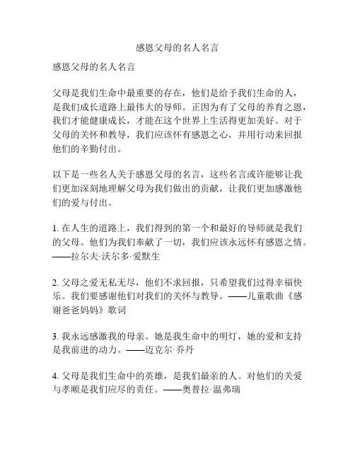 感恩父母的名人名言