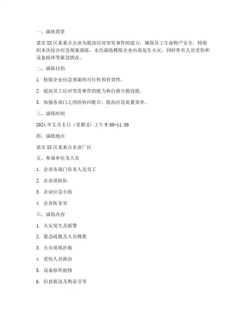 综合应急预案演练脚本范文
