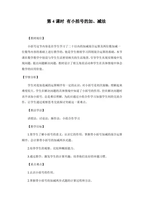小学数学人教2011课标版一年级两位数减一位数(小括号)