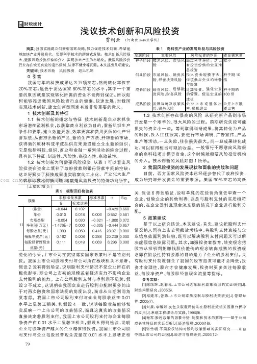 浅议技术创新和风险投资