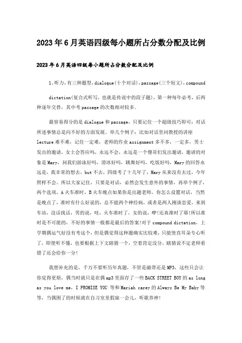 2023年大学_6月英语四级每小题所占分数分配及比例