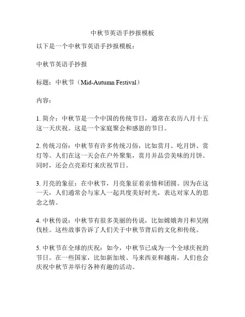 中秋节英语手抄报模板