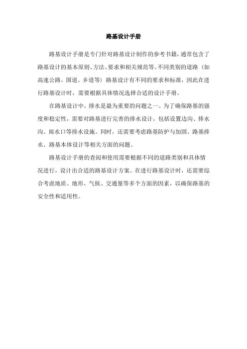 路基设计手册