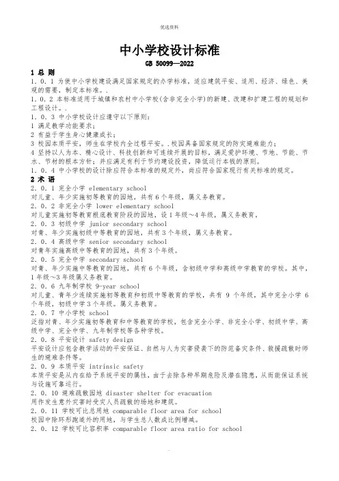 中小学建筑设计规范