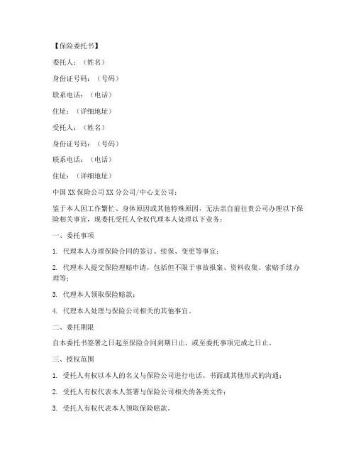 保险委托委托书怎么写