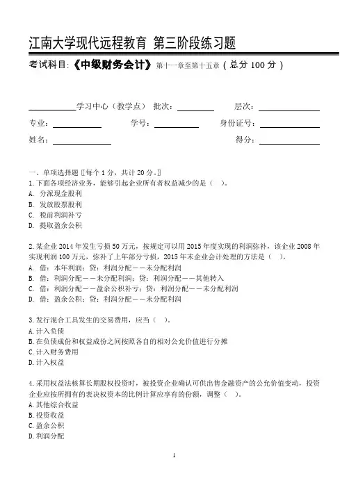 中级财务会计第3阶段练习题