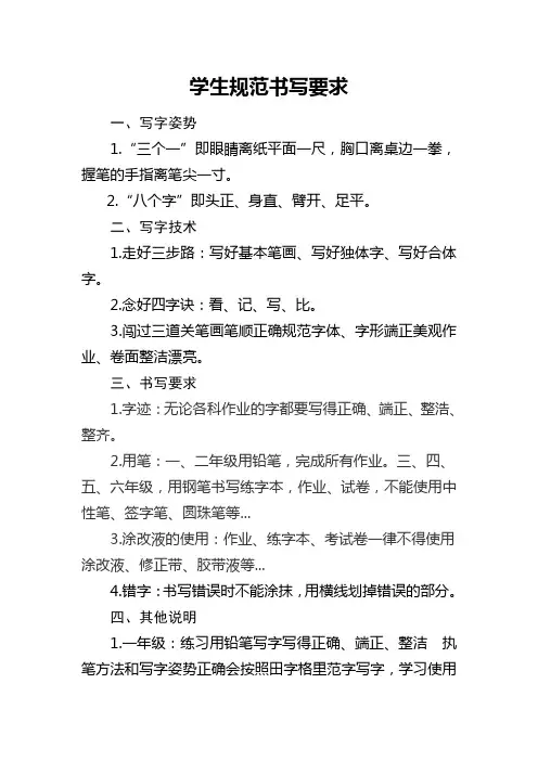 中小学学生书写要求