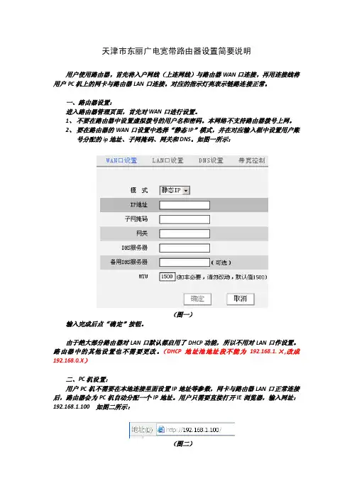 天津市东丽广电宽带路由器设置简要说明（图解版）