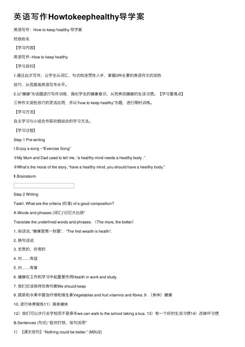 英语写作Howtokeephealthy导学案