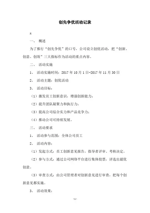 创先争优活动记录