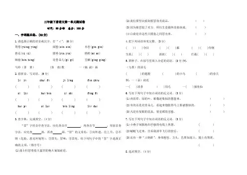 2022-2023年人教部编版三年级语文下册第一单元测试题(含答案)