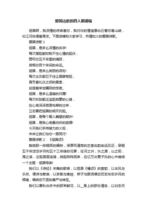爱国诗歌的四人朗诵稿