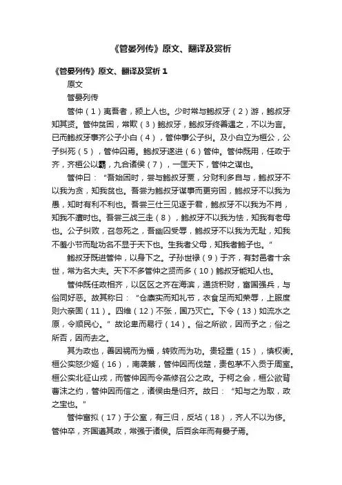 《管晏列传》原文、翻译及赏析