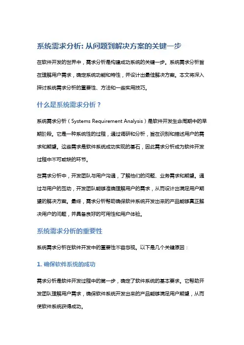 系统需求分析