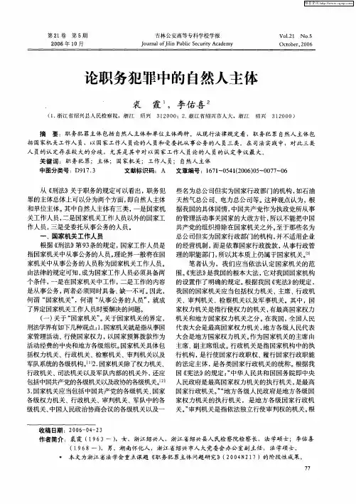 论职务犯罪中的自然人主体