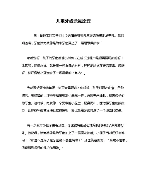 儿童牙齿涂氟原理
