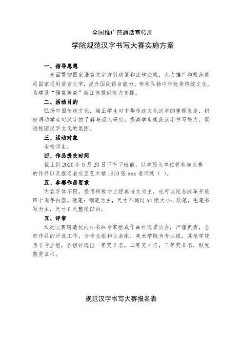 推普周汉字书写大赛活动方案 