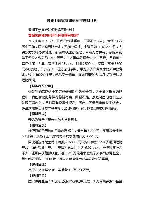 普通工薪家庭如何制定理财计划