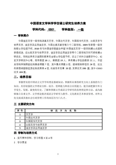 中国语言文学科学学位硕士研究生培养方案【模板】