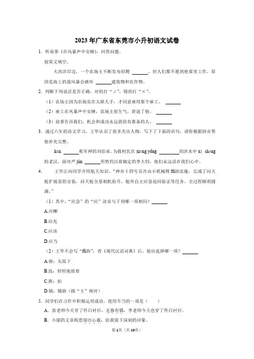 2023年广东省东莞市小升初语文试卷(有解析)