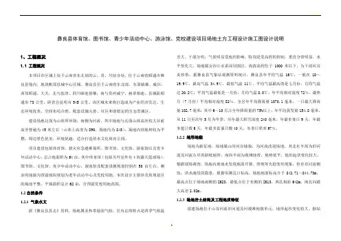土方工程施工图设计说明