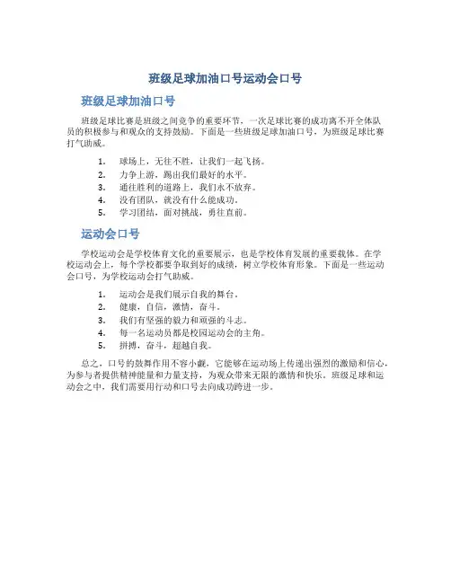 班级足球加油口号运动会口号