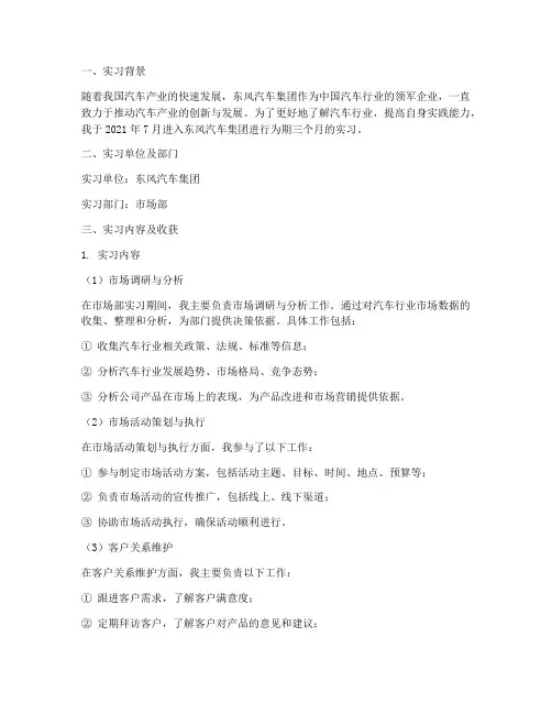 东风实习报告总结