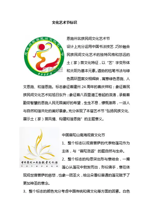文化艺术节标识