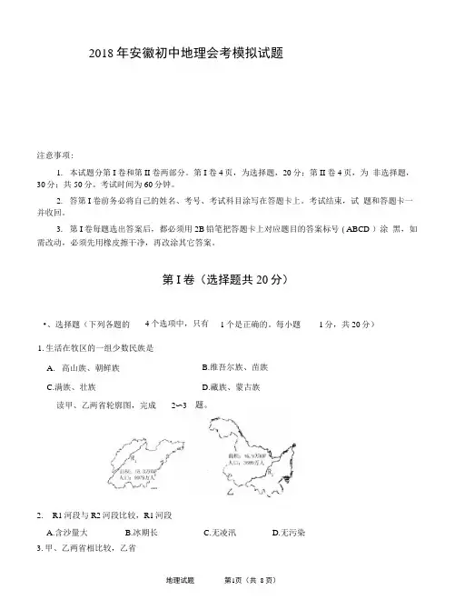 2018年安徽初中地理会考模拟试题-2018安徽地理会考