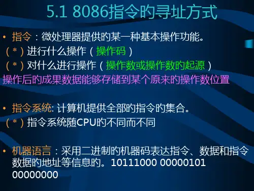 微型计算机原理及应用第三版