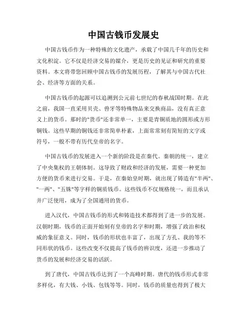 中国古钱币发展史