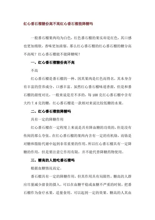红心番石榴糖份高不高 红心番石榴能降糖吗