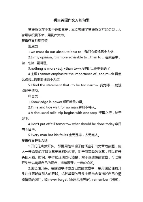 初三英语作文万能句型