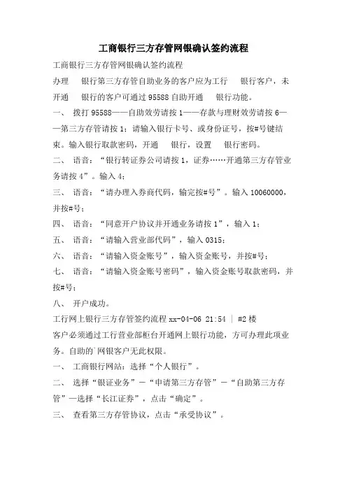 工商银行三方存管网银确认签约流程.doc