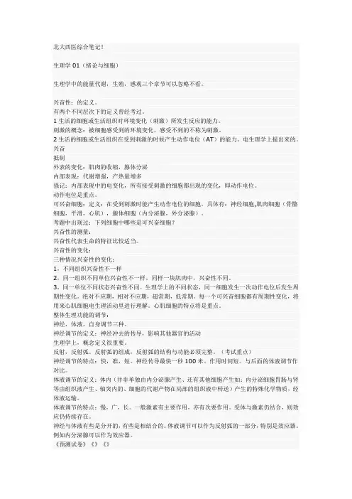 北大西医综合笔1