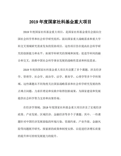 2019年度国家社科基金重大项目