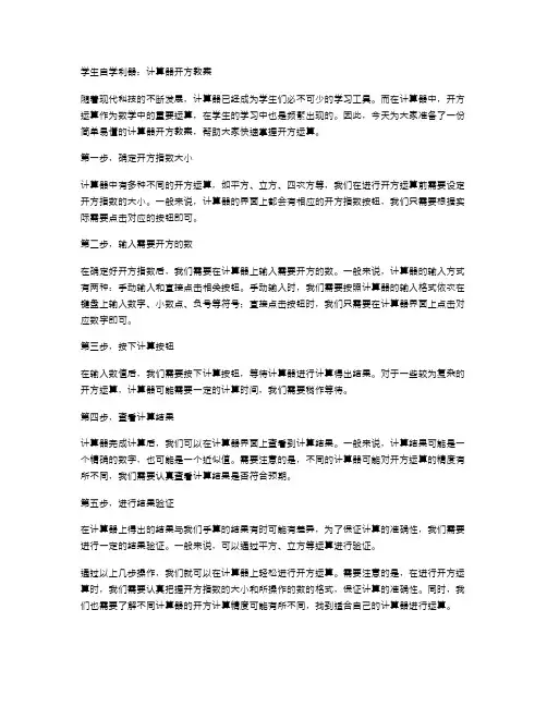学生自学利器：计算器开方教案