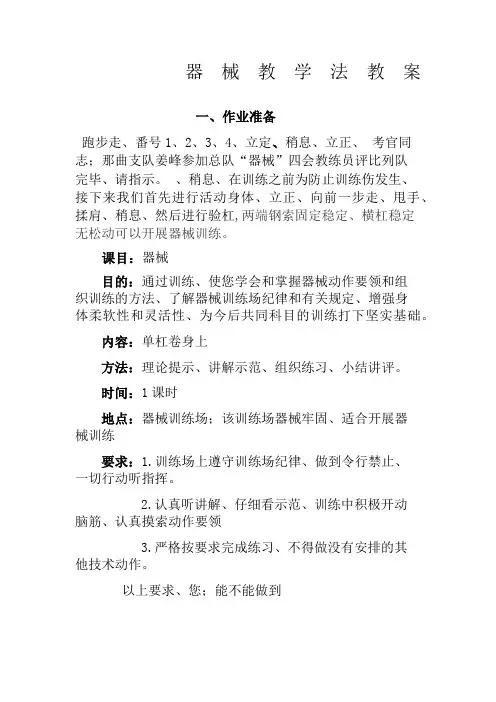 单杠二练习教案