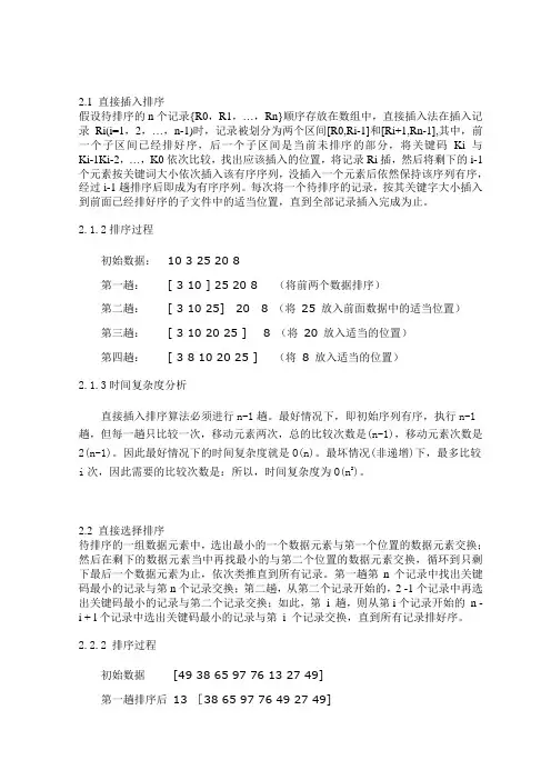 数据结构之排序算法性能研究比较