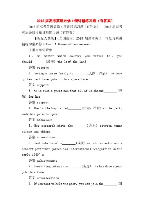 【高三英语试题精选】2018届高考英语必修4精讲精练习题(有答案)