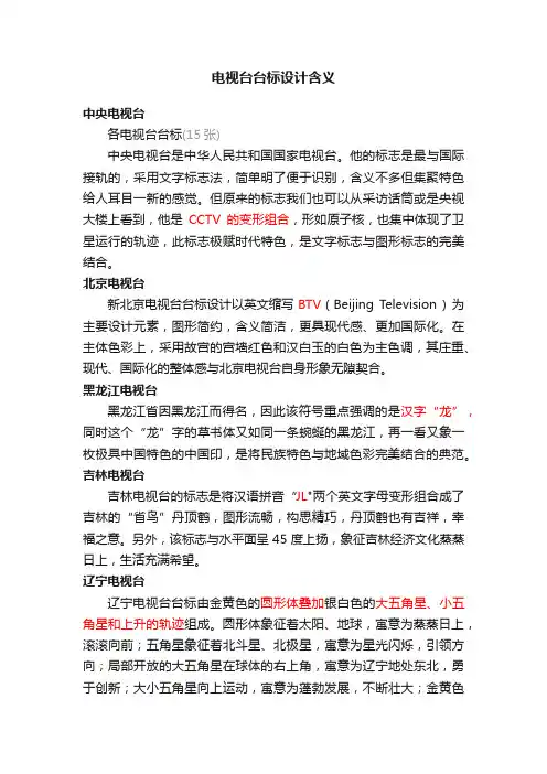 电视台台标设计含义