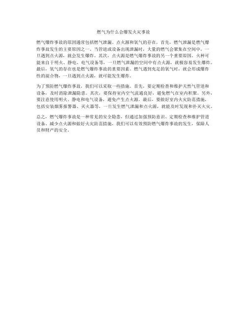 燃气为什么会爆发火灾事故