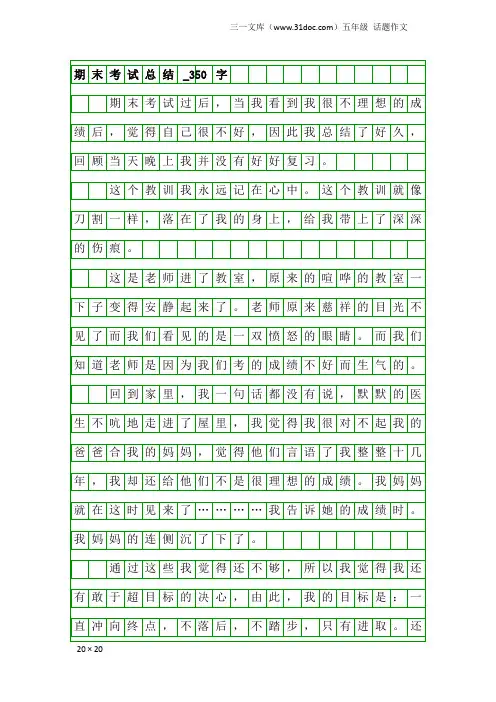 五年级话题作文：期末考试总结_350字_1