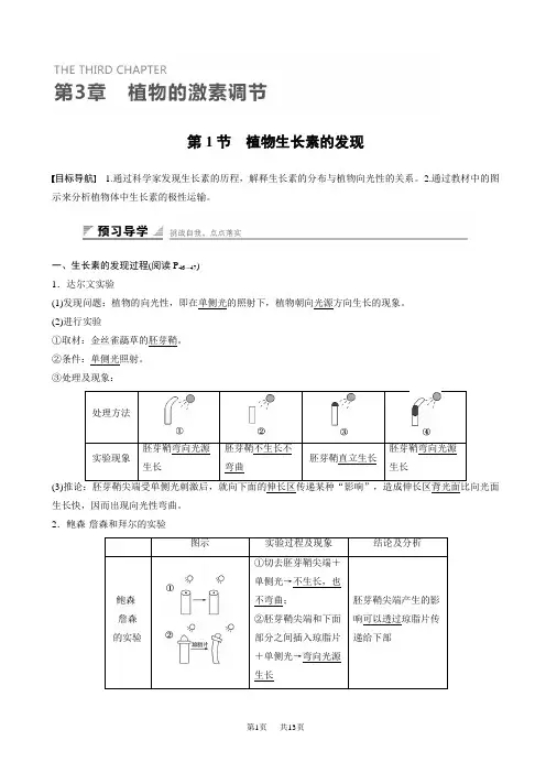 高中人教版生物高二必修3练习：第3章_第1节_植物生长素的发现_(有答案)