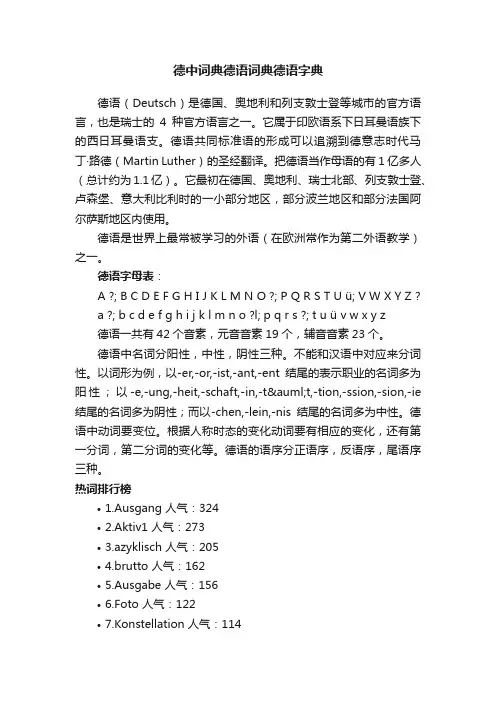 德中词典德语词典德语字典