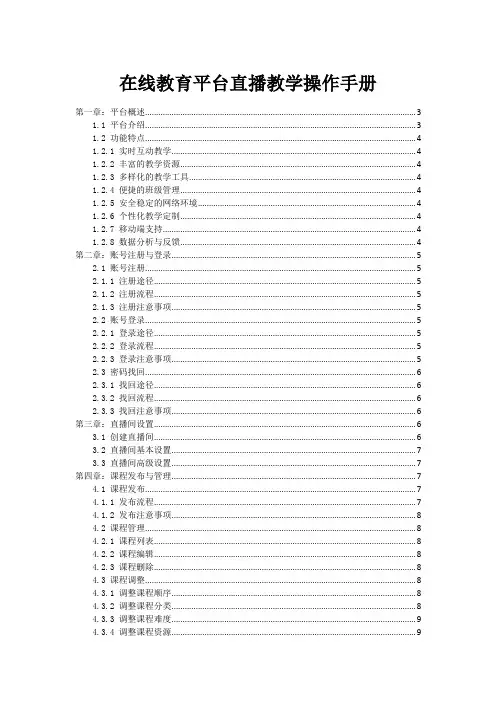 在线教育平台直播教学操作手册
