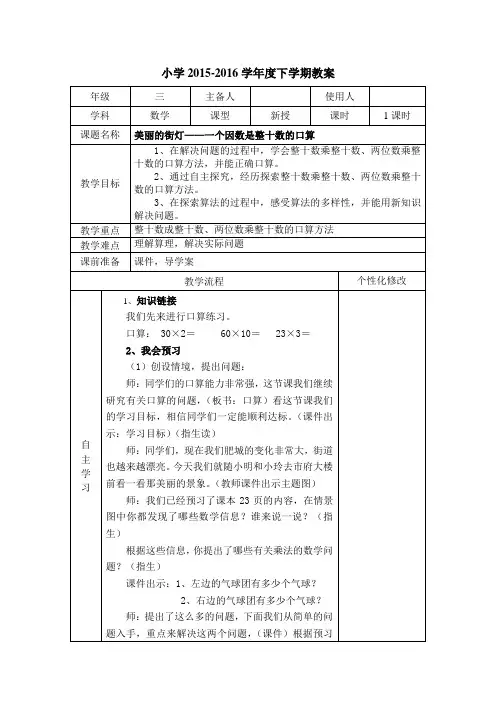 青岛版三年级数学下册第三单元备课