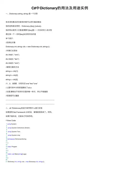 C#中Dictionary的用法及用途实例